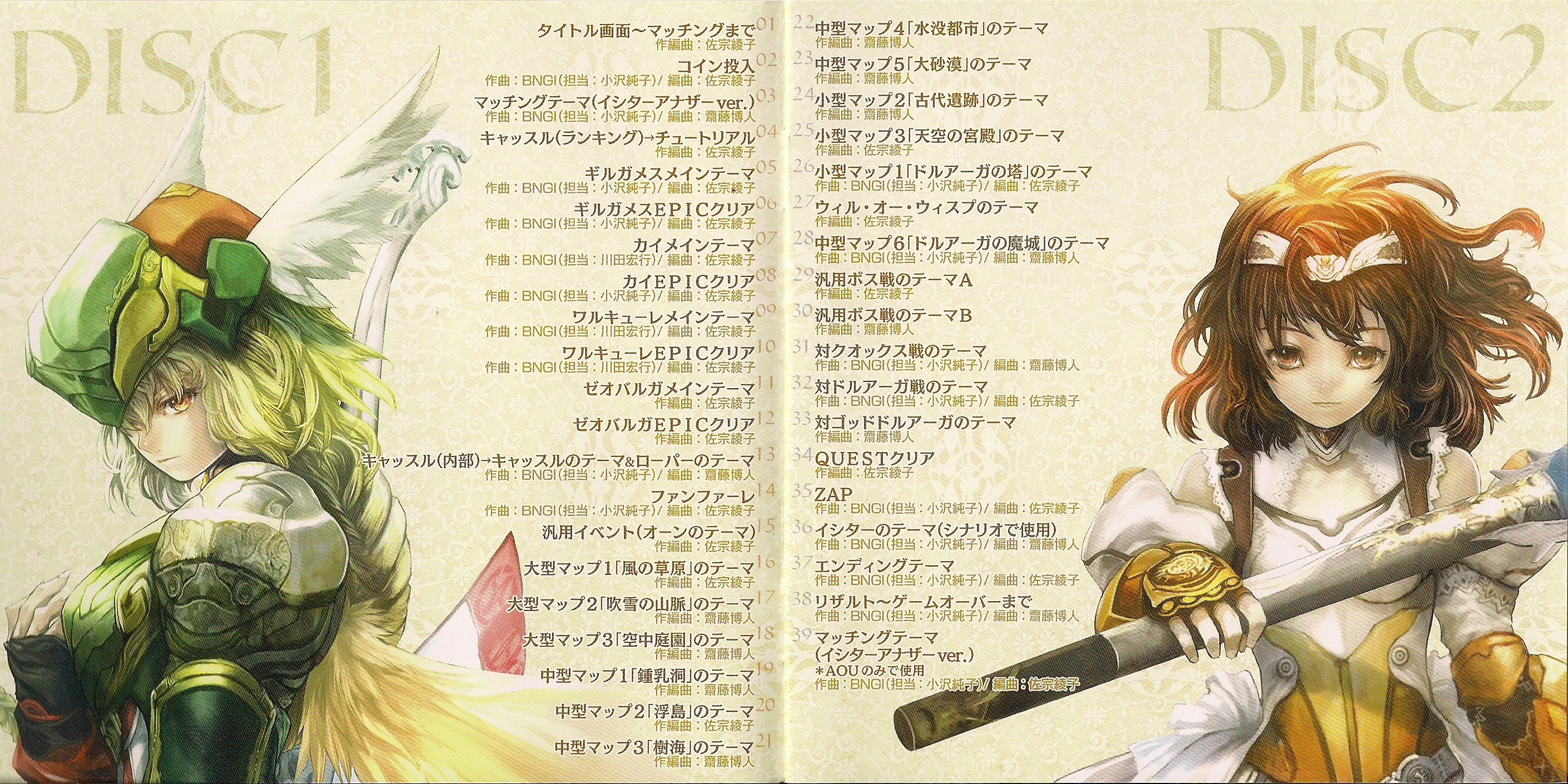 DRUAGA ONLINE -THE STORY OF AON- SOUNDTRACK (2014) MP3 - Download DRUAGA ONLINE -THE STORY OF AON- SOUNDTRACK (2014) MP3 - Download